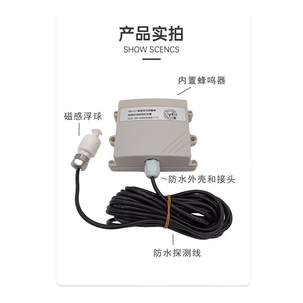 水位报警器NB4G浮球满水缺水高低水位液位监测传感器短信电话提醒,淘宝优惠券,粉丝福利购,淘宝优惠卷