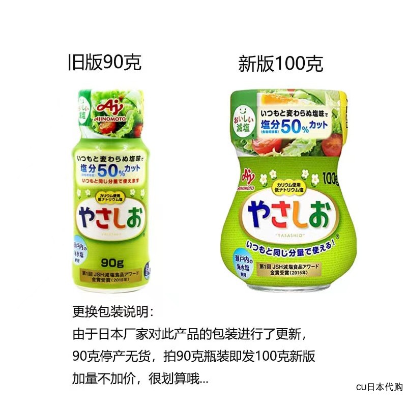 日本本土味之素儿童健康低钠酱油减盐调味品绿瓶/替换装100g - 图1