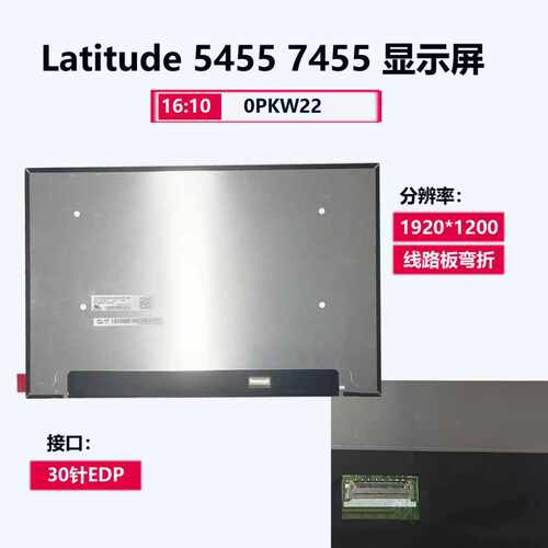 戴尔DeLL Latitude 5455 7455 P190G 9K8R8液晶屏幕LP140WU4-SPB2 - 图1