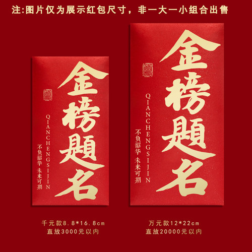 前程似锦万元款2026中考高考升学宴考试学习激励红包袋创意利是封 - 图2