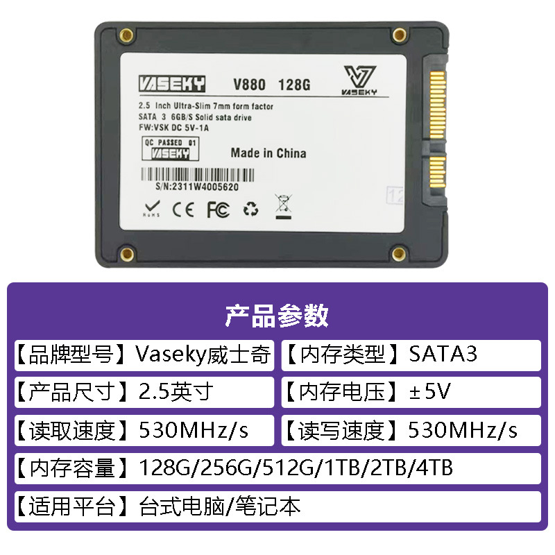 Vaseky威士奇V800V880 固态硬盘笔记本台式机SATA3 512G1TB2TB4T - 图0