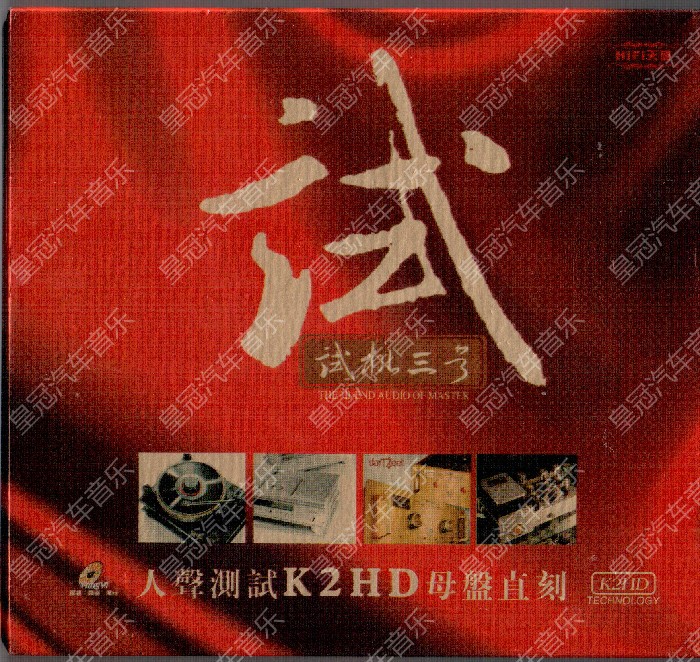 车载音乐试音宝典发烧精品共43CD无损收藏版汽车音乐U盘下载包 - 图1