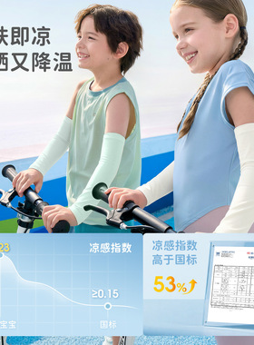 柠檬宝宝儿童防晒袖套UPF50+冰丝凉感透气户外女骑车男童运动冰袖