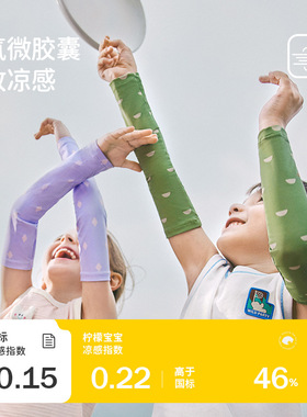 柠檬宝宝儿童防晒冰袖男女童凉感防紫外线冰丝袖套宝宝冰袖夏新款