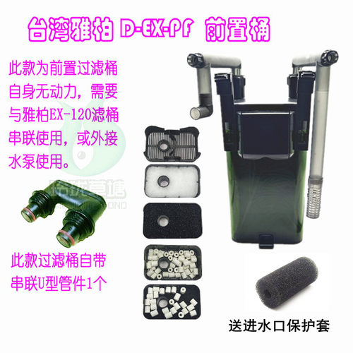 雅柏UP120过滤桶鱼缸草缸EX120水族壁挂除油膜过滤器 - 图2