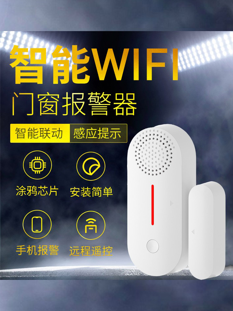 涂鸦wifi智能防盗报警器红外感应窗户开关家用门磁手机提醒警报器 - 图0