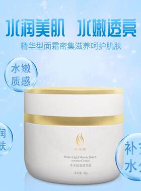 缘生源水光肌蜜精华霜收缩毛孔提亮肤色
