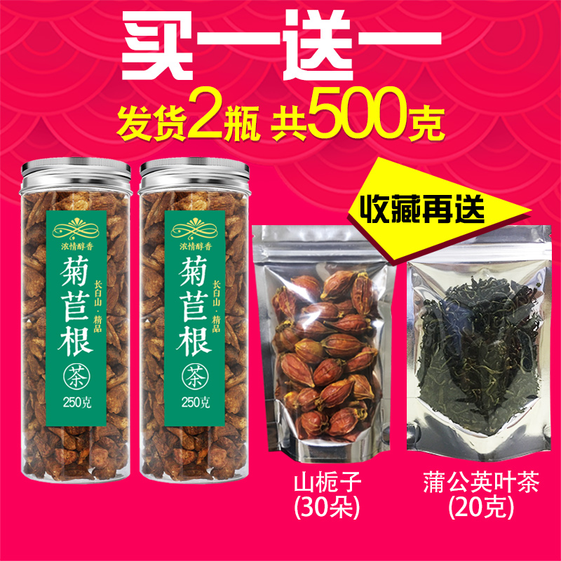 菊苣根茶500g新茶野生正品长白山玉兰根正宗大根干搭栀子蒲公英茶 - 图0