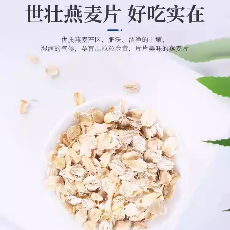 中国农科院世壮官方燕麦片速溶即食无蔗糖营养饱腹早晚餐代餐冲饮-图0