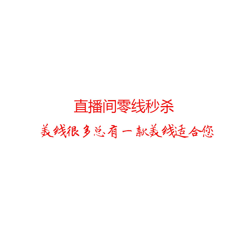 直播间拍美线手工编织毛线材料手编线手工人气毛线织毛衣棒针钩针-图0