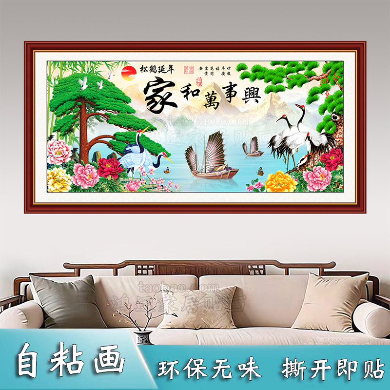 新中式客厅装饰画家和万事兴墙贴画卧室墙贴沙发背景墙壁画可定制,淘宝优惠券,粉丝福利购,淘宝优惠卷