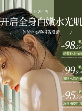 经典伊秀小苍兰香氛身体乳护手霜补水保湿滋润乳不油腻网红300ml