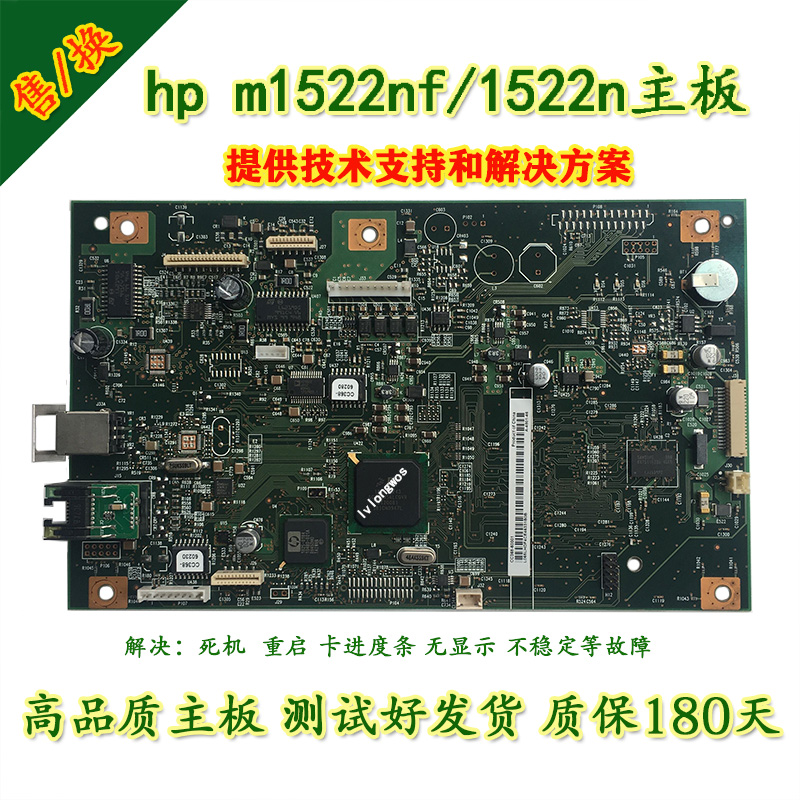 惠普HP1522主板惠普1522NF主板hp m1522nf主板惠普1522n主板 - 图0