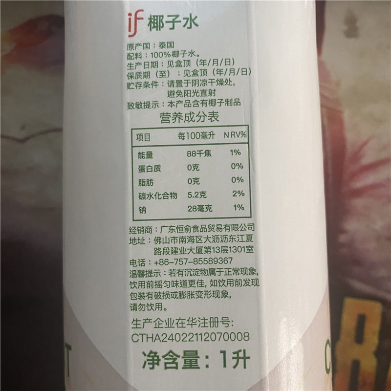 泰国进口if椰子水1升装100%纯椰青水饮料孕妇果汁椰汁水果汁饮品,淘宝优惠券,粉丝福利购,淘宝优惠卷