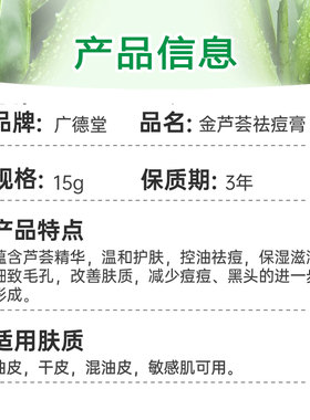 广德堂金芦荟痘胶膏 祛粉刺青春痘暗疮 改善学生长痘肌肤修复痘印