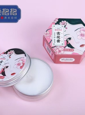 贞格格雪花膏老上海国货滋润保湿抗皱紧致面霜护手霜身体乳妆前乳