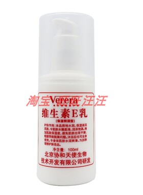 维芙雅维生素E乳保湿特润型