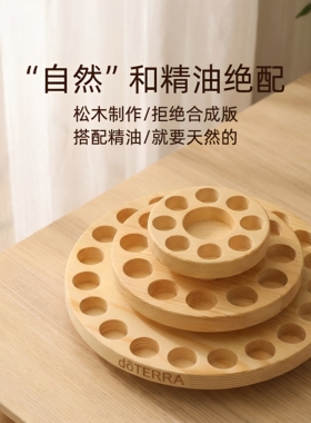 多特瑞精油展示架收纳盒旋转