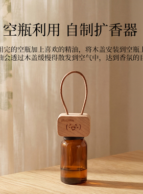 空瓶利用木盖精油扩香木