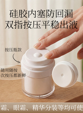 真空面霜分装瓶旅行便携化妆护肤品按压式粉底乳液霜携小瓶子空瓶
