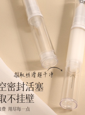 化妆品分装瓶粉底液笔真空按压式旅行便携乳液眼霜小样防氧化神器