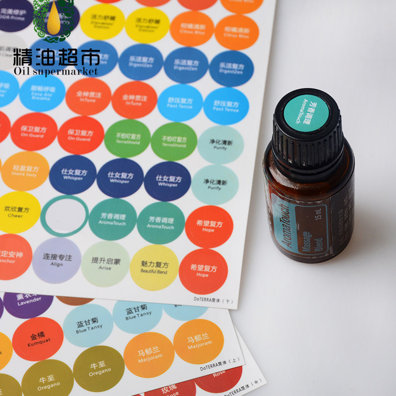 精油超市 多特瑞精油贴纸标签 全精油中英文大字简繁体贴纸瓶盖贴,淘宝优惠券,粉丝福利购,淘宝优惠卷