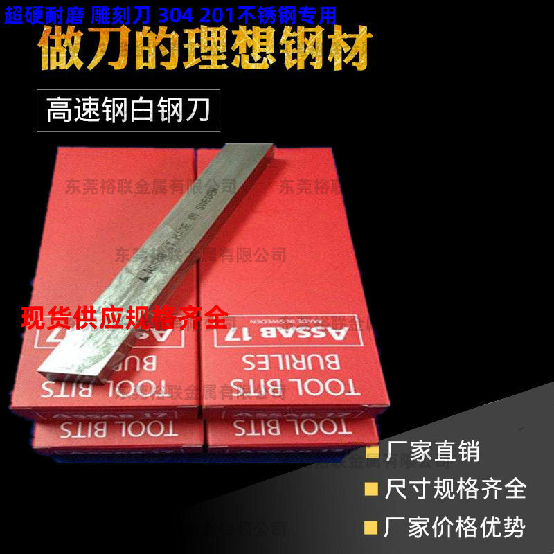 瑞典进口正品ASSAB+17白钢刀条超硬耐磨刻刀粉末高速钢片5*10*200 - 图0