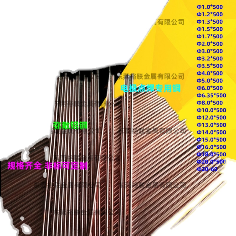 直径1.5*500MM进口美国氧化铝铜 正品点焊针18650锂电池点焊机棒