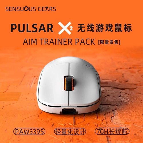 Pulsar X2/Pulsar V2无线对称电竞游戏鼠标轻量化无线3395新品-图1