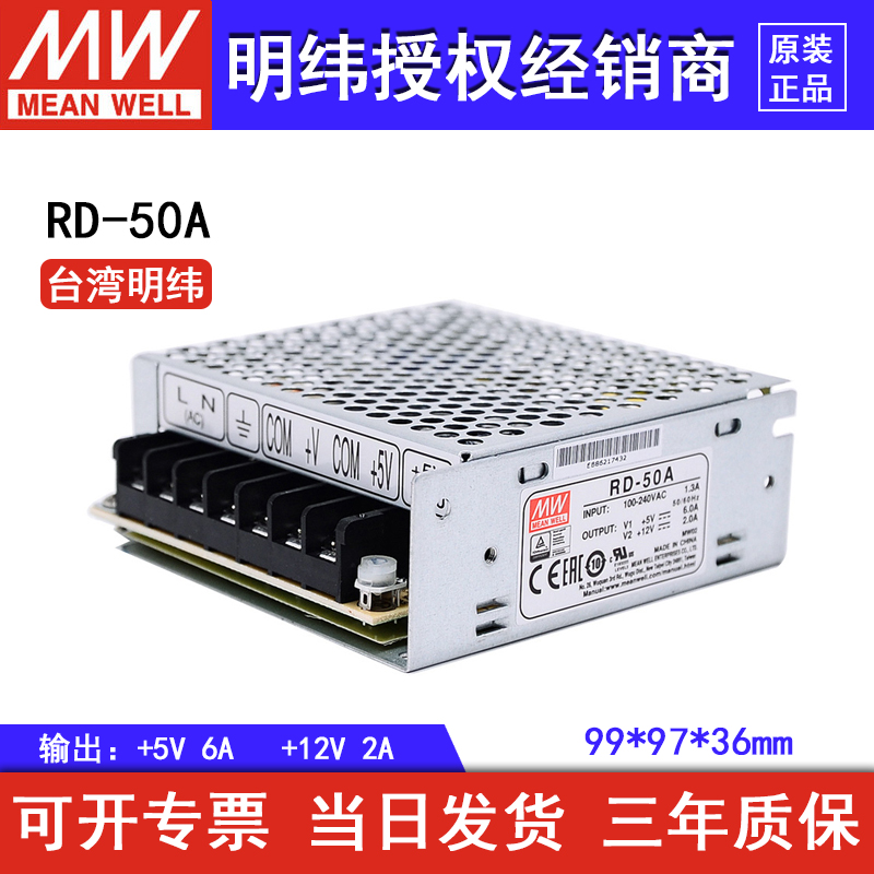 台湾明纬RD-50A/50B双路输出50W 5V12V24V开关电源NED-35A/D-30B - 图1