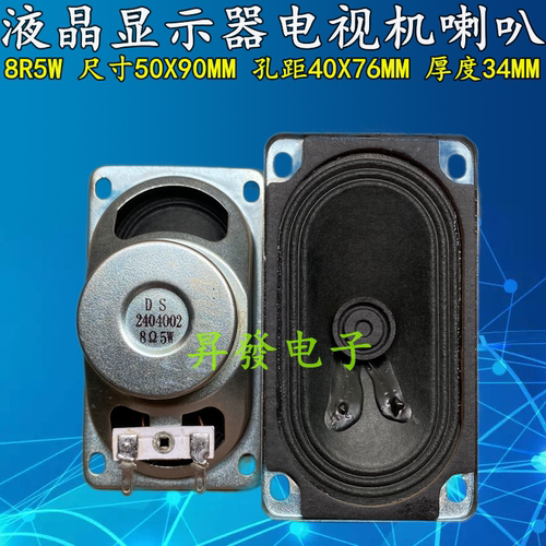 8R5W液晶电视机小喇叭3070扬声器5090 8欧5瓦4070 4CM 8R2W 3W0.5 - 图0