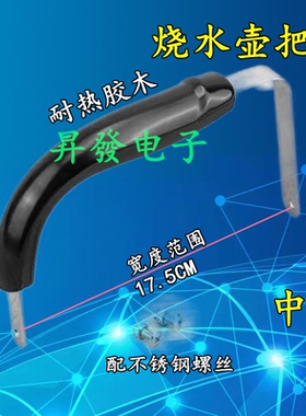 烧水壶把手不锈钢提手柄把子提梁