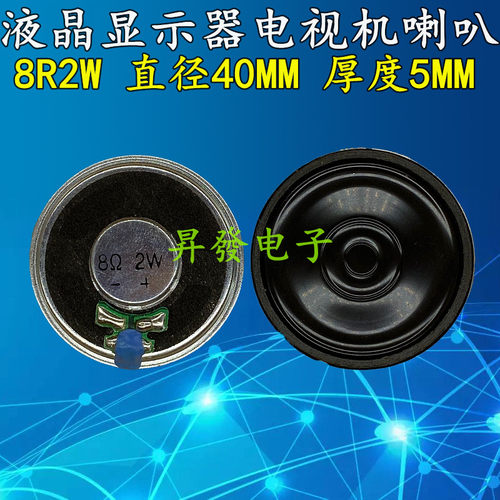 8R5W液晶电视机小喇叭3070扬声器5090 8欧5瓦4070 4CM 8R2W 3W0.5 - 图3