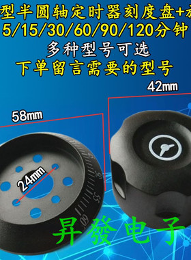 定时器开关单独刻度盘和旋钮