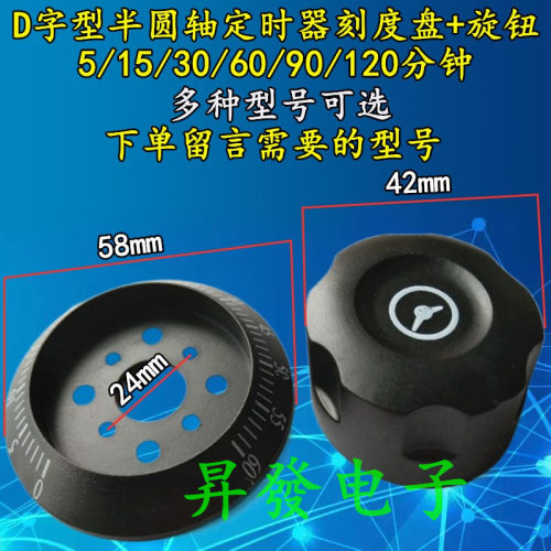 商用消毒柜定时器提醒开关刻度盘旋钮5/15/30/60/90/120分钟通用 - 图1
