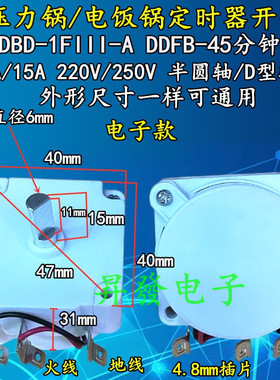 压力锅电子定时器JKD90-I-E1