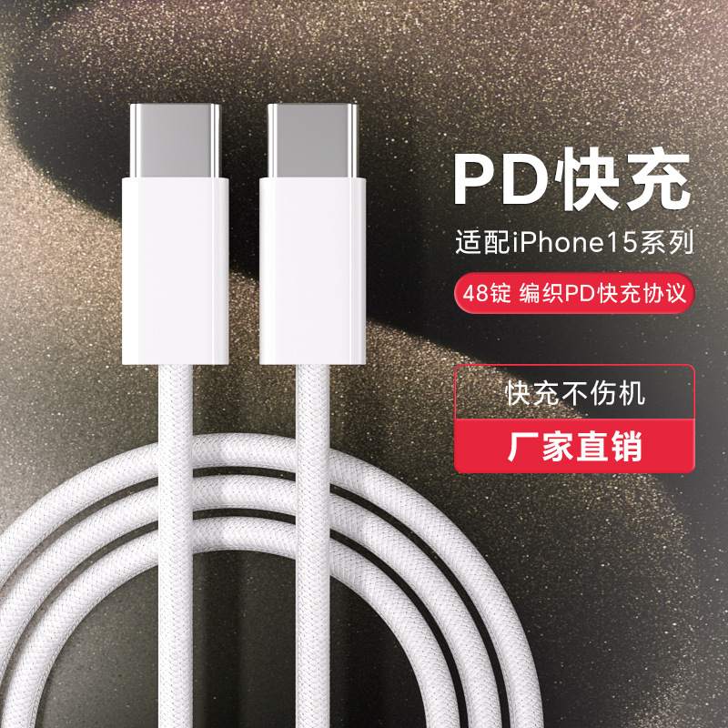 双type-c型iphone充电器线苹果15手机线充电线编织数据线 - 图0