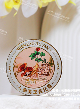 参造护妍人参雪花膏珍珠霜灵芝黄芪霜白桦烟酰胺面霜手霜补水50g