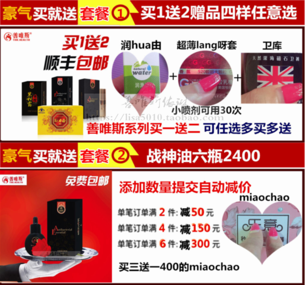 豪礼大放送正品善唯斯抑菌草本精油揉按油男士私处护理战争油 3 买 豪礼大放送正品善唯斯抑菌草本精油揉按油男士私处护理战争油 3 买