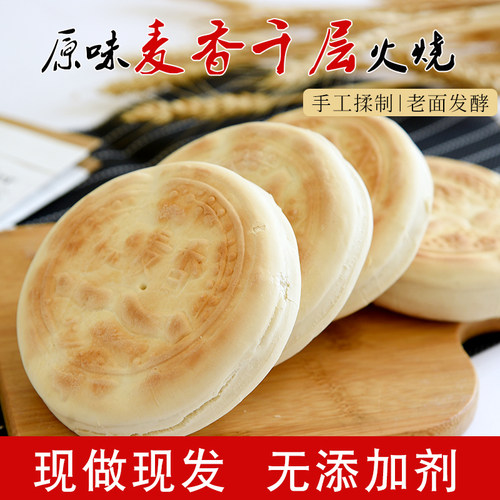 山东手工千层麦香火烧戗面夹馍饼潍坊杠子头硬面洛馍发面饼主面食 - 图2