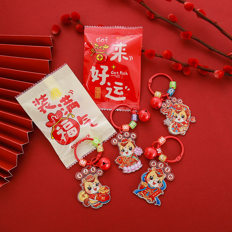 2026新年春节小礼品马年亚克力钥匙扣儿童幼儿园惊喜盲袋学生奖励,淘宝优惠券,粉丝福利购,淘宝优惠卷