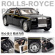 Large Rolls-Royce Phantom alloy car model