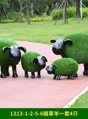 户外卡通草皮羊摆件玻璃钢雕塑绿雕草坪庭院花园林景观小区装饰品