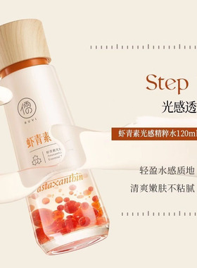 虾青素光感精粹面霜水乳洁面面膜