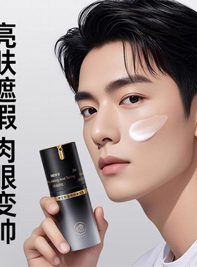 儒意男士控油修颜素颜霜自然亮肤