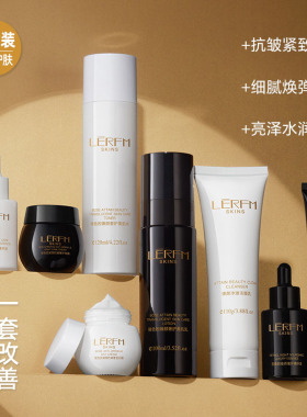 蓝尼芳可玻色因抗皱八件套紧颜