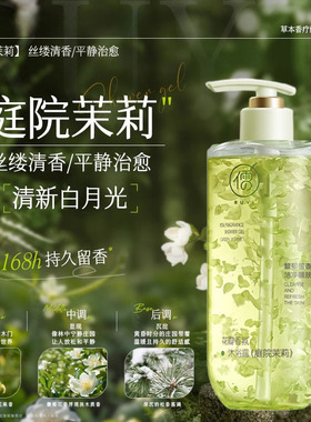 儒意花瓣香氛沐浴露庭院茉莉玫瑰