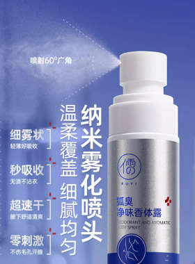 儒意狐净味香体露臭腋下去异味