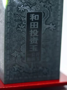 天然新疆和田玉青玉印章玉玺