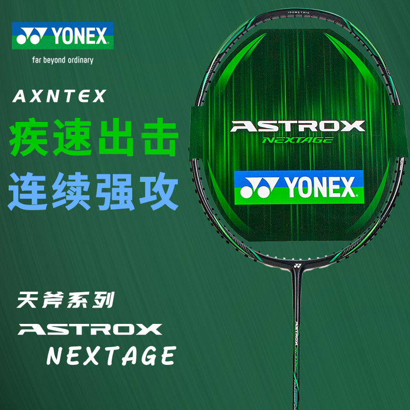 YONEX尤尼克斯YY羽毛球拍碳素超轻天斧AX系列SMGE 88D 99PGE E13 - 图1